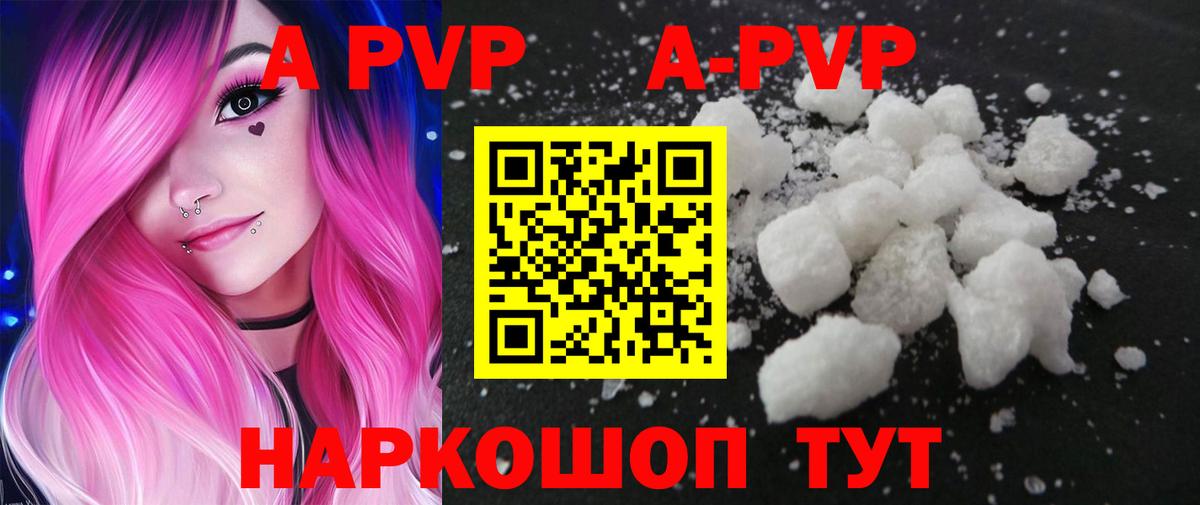 A-PVP VHQ  A PVP VHQ  A-PVP Соль  A-PVP  Новосибирск  Вход с VPN 