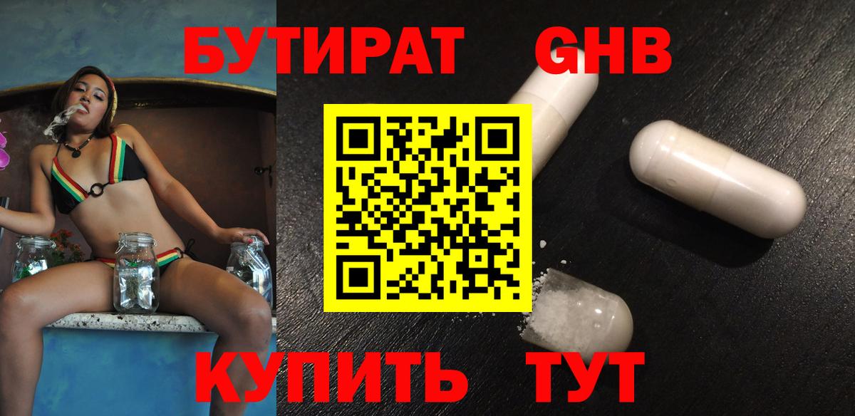 БУТИРАТ бутандиол  Бутират  Новосибирск  Вход с VPN 