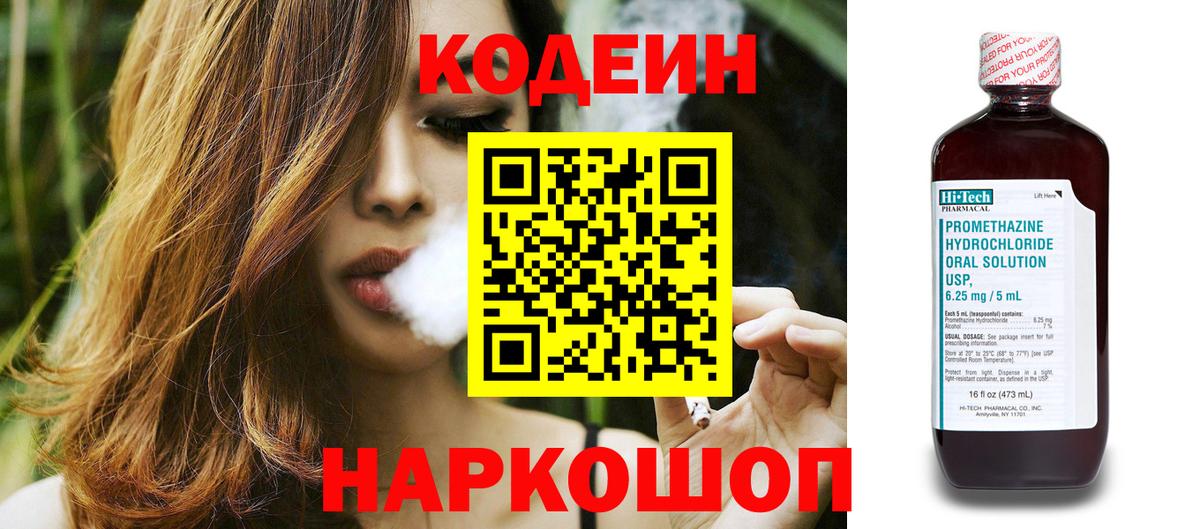 Codein напиток Lean (лин)  Кодеин напиток Lean (лин)  Новосибирск  Вход с VPN 