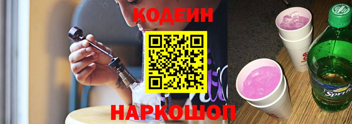 Кодеиновый сироп Lean напиток Lean (лин) Новосибирск
