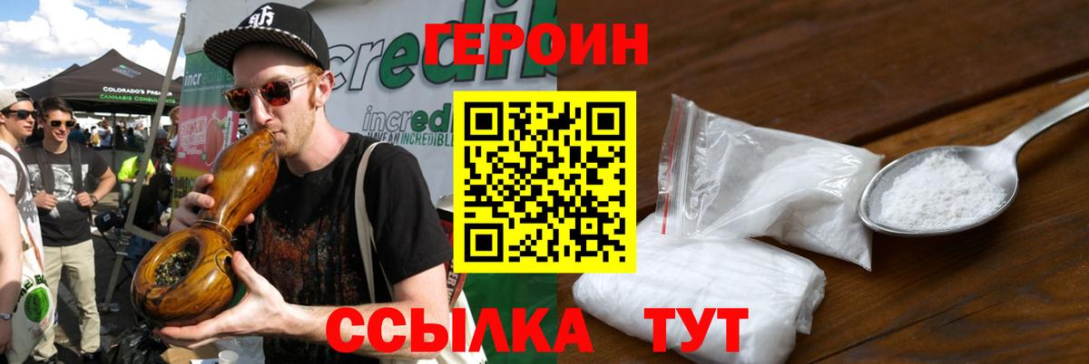 Героин белый Новосибирск