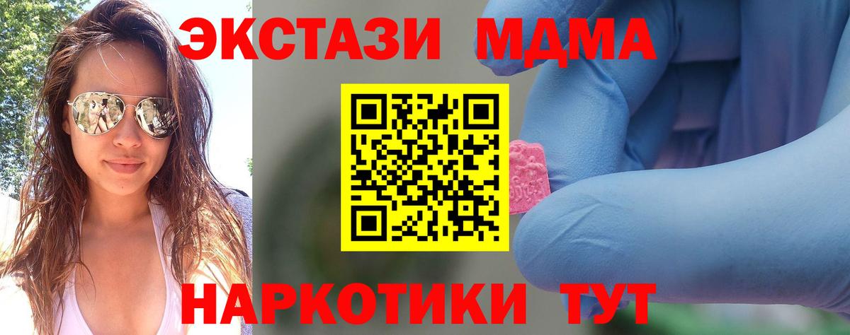 Новосибирск  МДМА молли  Вход с VPN  МДМА  МДМА Molly 