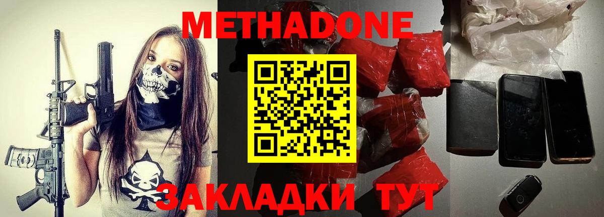 Новосибирск  МЕТАДОН мёд  МЕТАДОН VHQ  Вход с VPN 